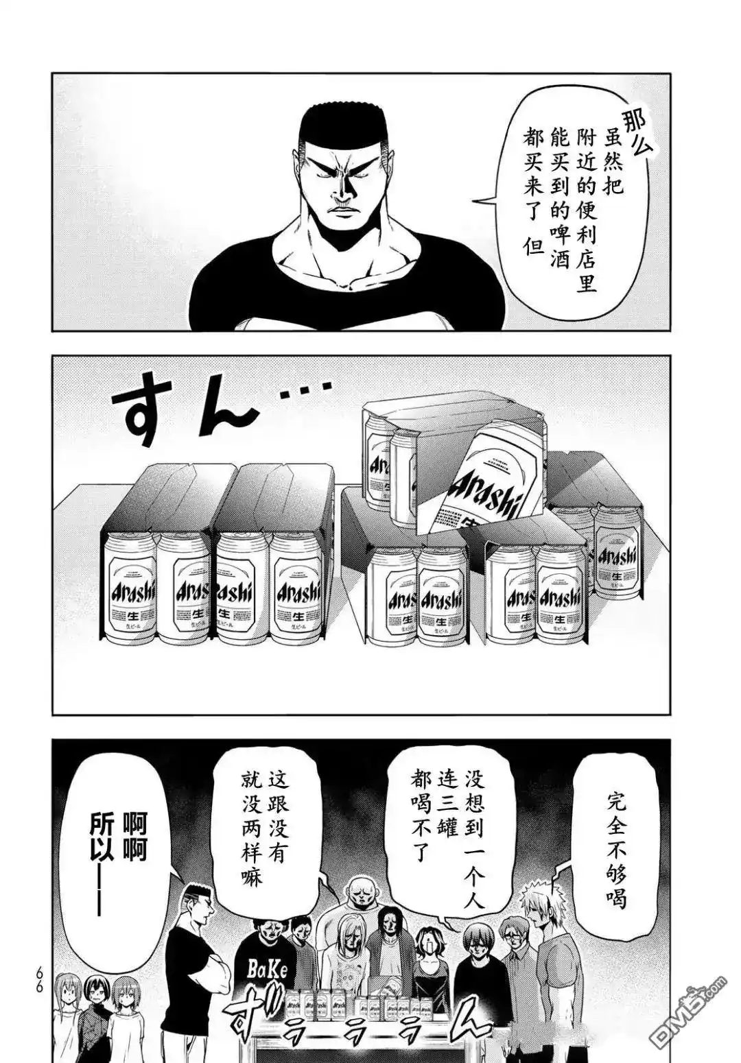 单话第105话-GRANDBLUE碧蓝之海-井上坚二 / 吉冈公威（第10张）