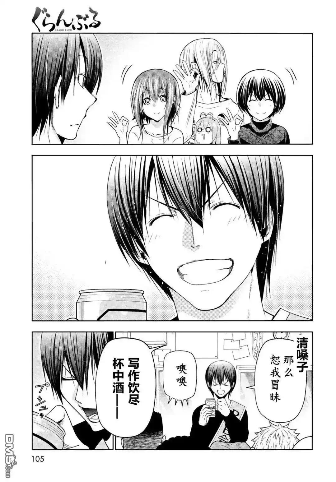 单话第105话-GRANDBLUE碧蓝之海-井上坚二 / 吉冈公威（第49张）