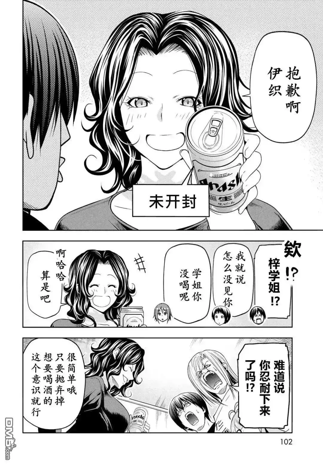 单话第105话-GRANDBLUE碧蓝之海-井上坚二 / 吉冈公威（第46张）