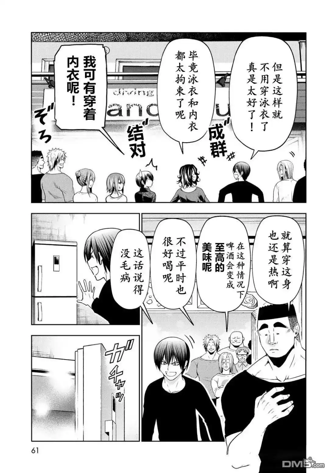 单话第105话-GRANDBLUE碧蓝之海-井上坚二 / 吉冈公威（第5张）