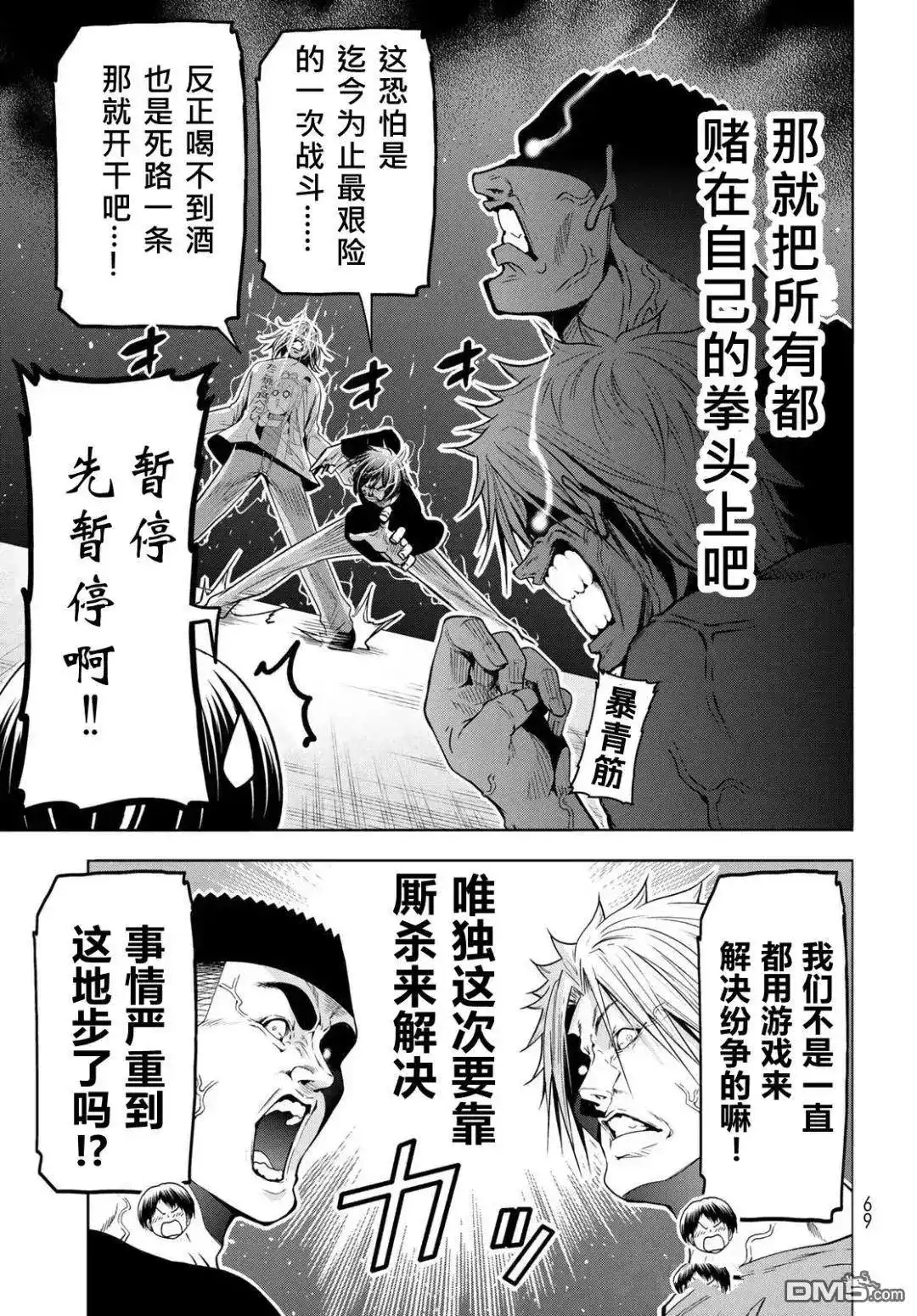 单话第105话-GRANDBLUE碧蓝之海-井上坚二 / 吉冈公威（第13张）