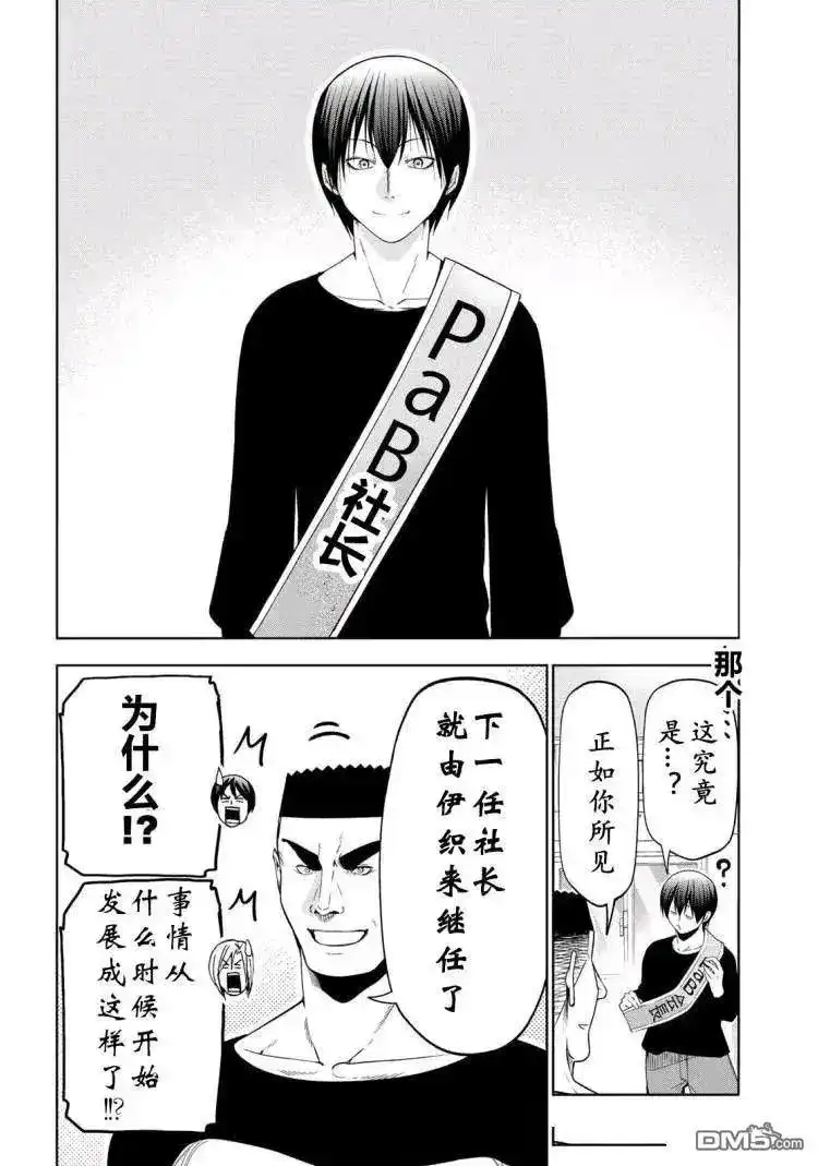 单话第105话-GRANDBLUE碧蓝之海-井上坚二 / 吉冈公威（第38张）