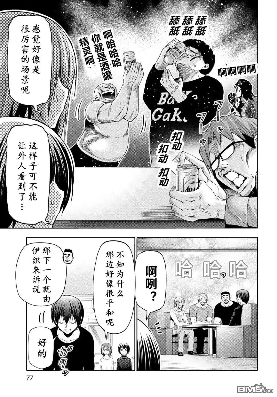 单话第105话-GRANDBLUE碧蓝之海-井上坚二 / 吉冈公威（第21张）
