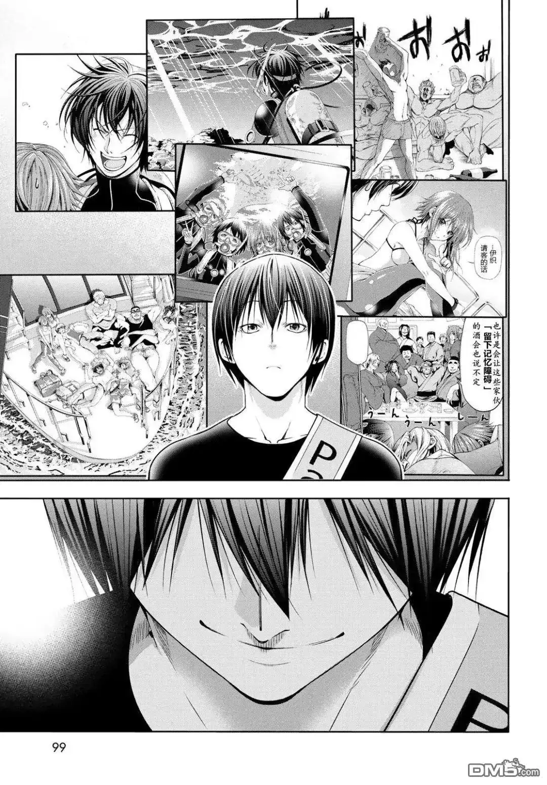 单话第105话-GRANDBLUE碧蓝之海-井上坚二 / 吉冈公威（第43张）
