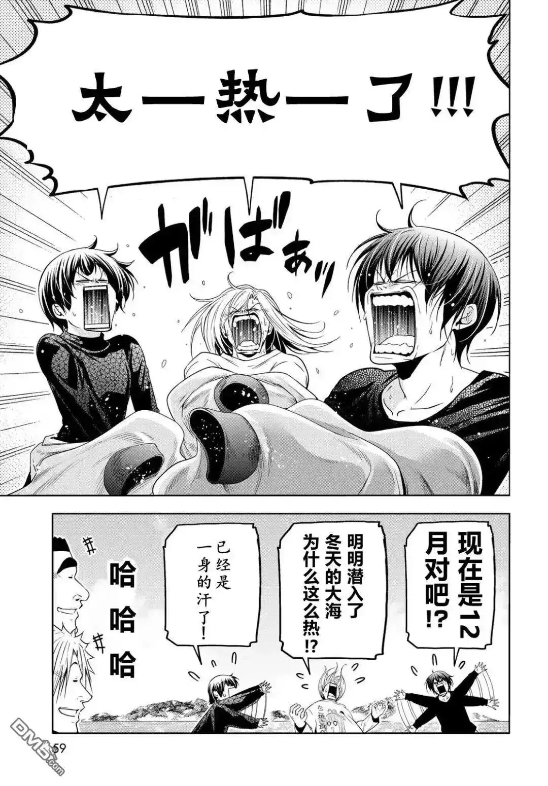 单话第105话-GRANDBLUE碧蓝之海-井上坚二 / 吉冈公威（第3张）
