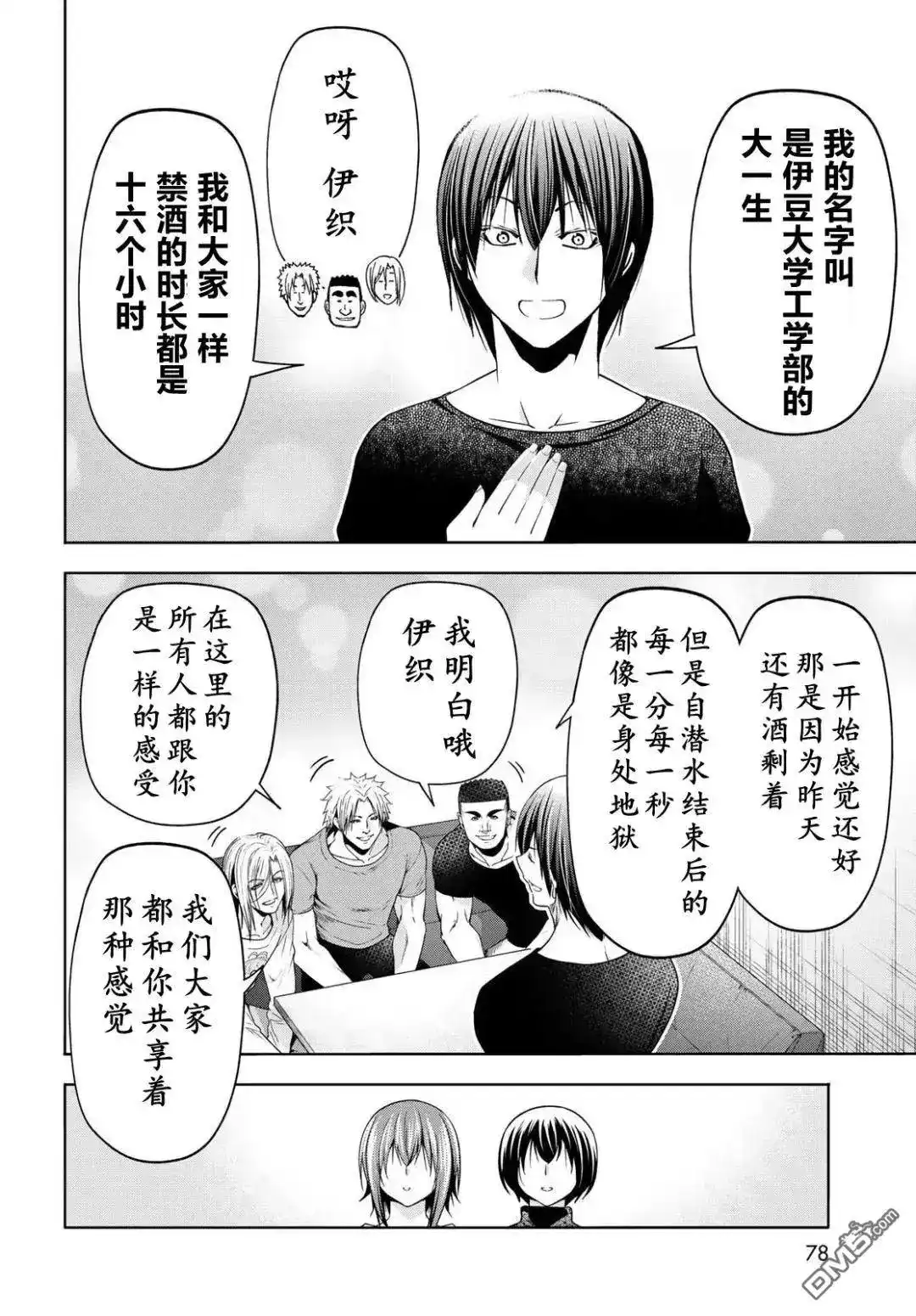 单话第105话-GRANDBLUE碧蓝之海-井上坚二 / 吉冈公威（第22张）