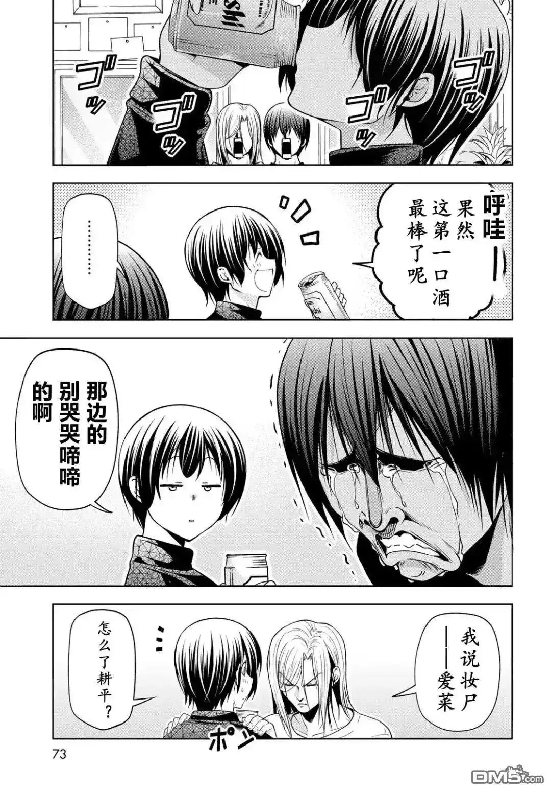 单话第105话-GRANDBLUE碧蓝之海-井上坚二 / 吉冈公威（第17张）
