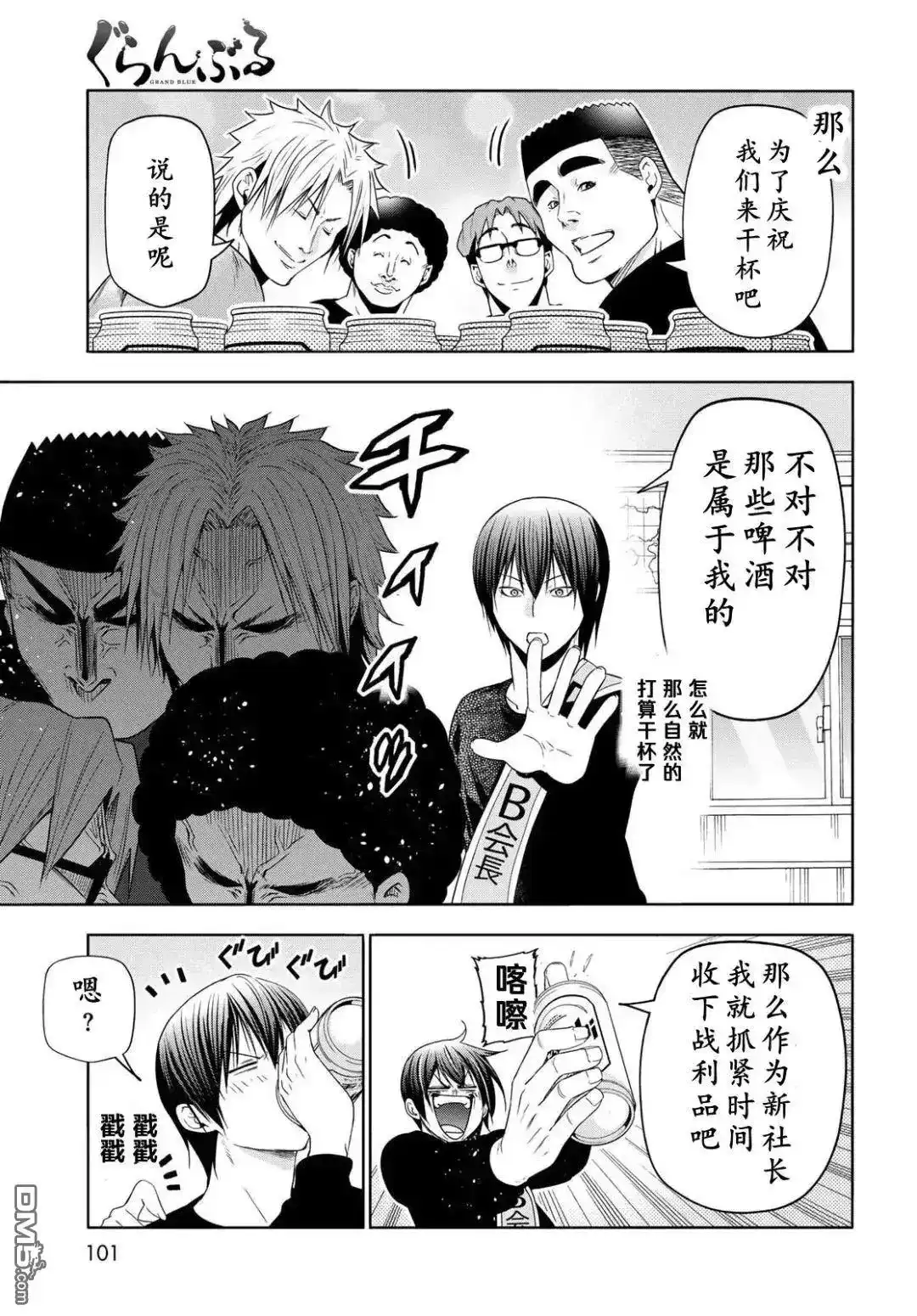 单话第105话-GRANDBLUE碧蓝之海-井上坚二 / 吉冈公威（第45张）