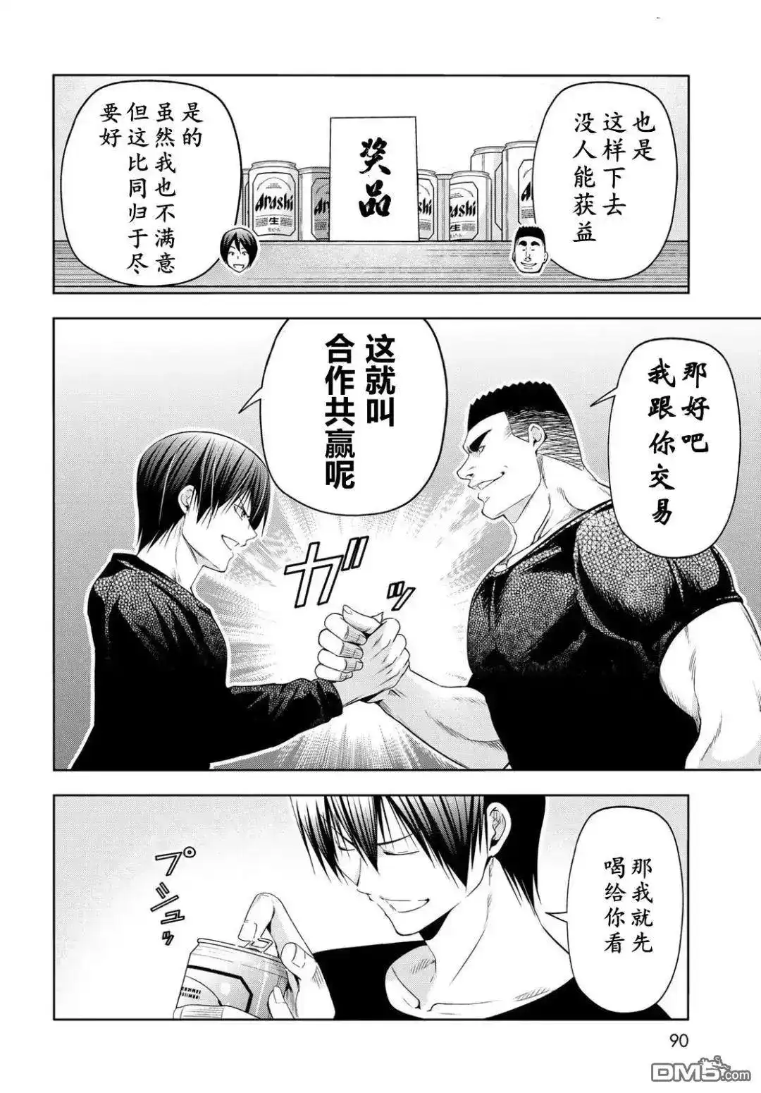 单话第105话-GRANDBLUE碧蓝之海-井上坚二 / 吉冈公威（第34张）
