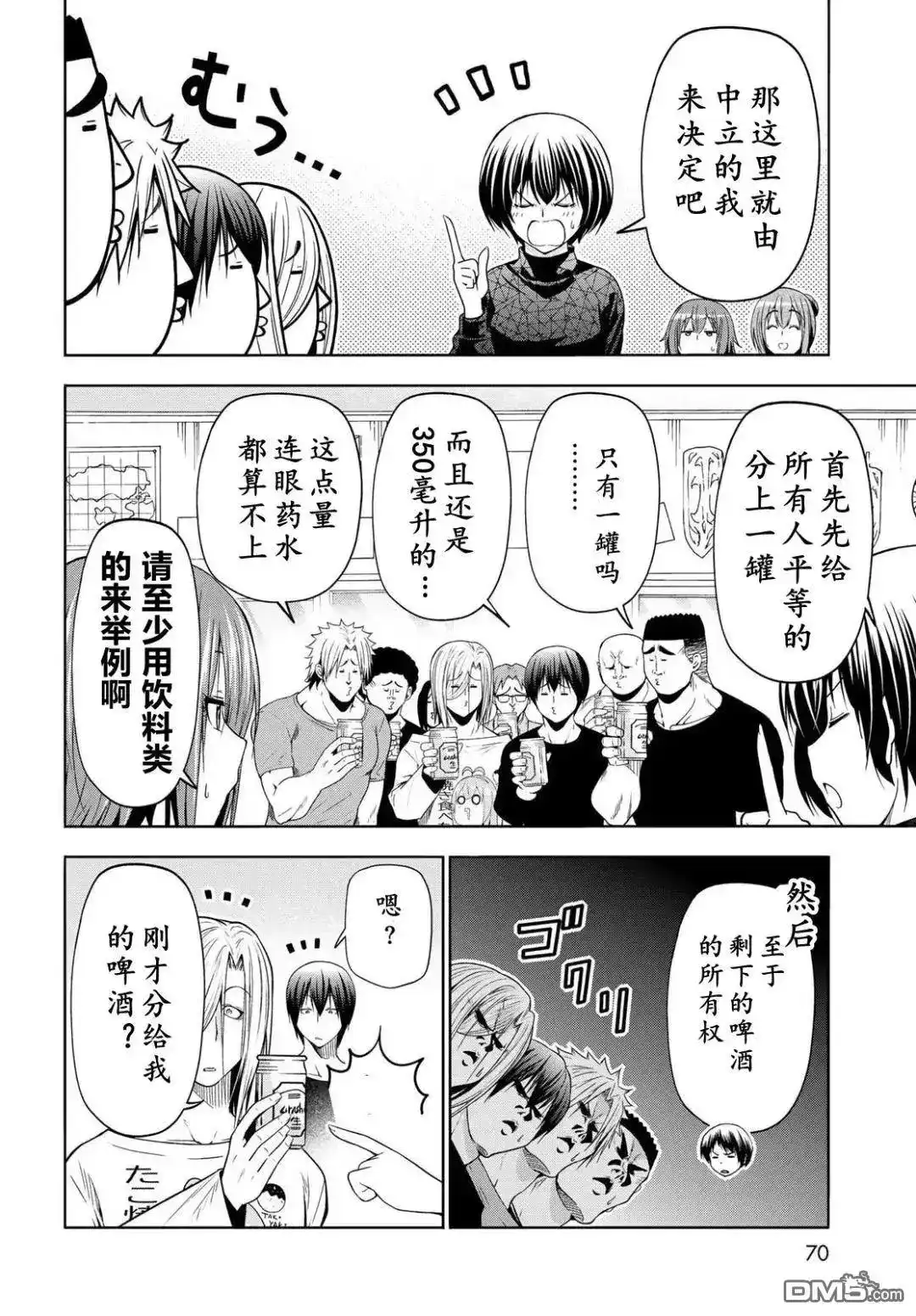 单话第105话-GRANDBLUE碧蓝之海-井上坚二 / 吉冈公威（第14张）