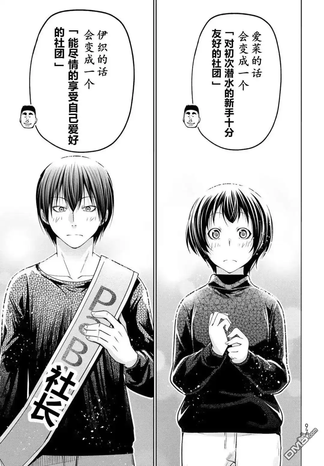 单话第105话-GRANDBLUE碧蓝之海-井上坚二 / 吉冈公威（第41张）
