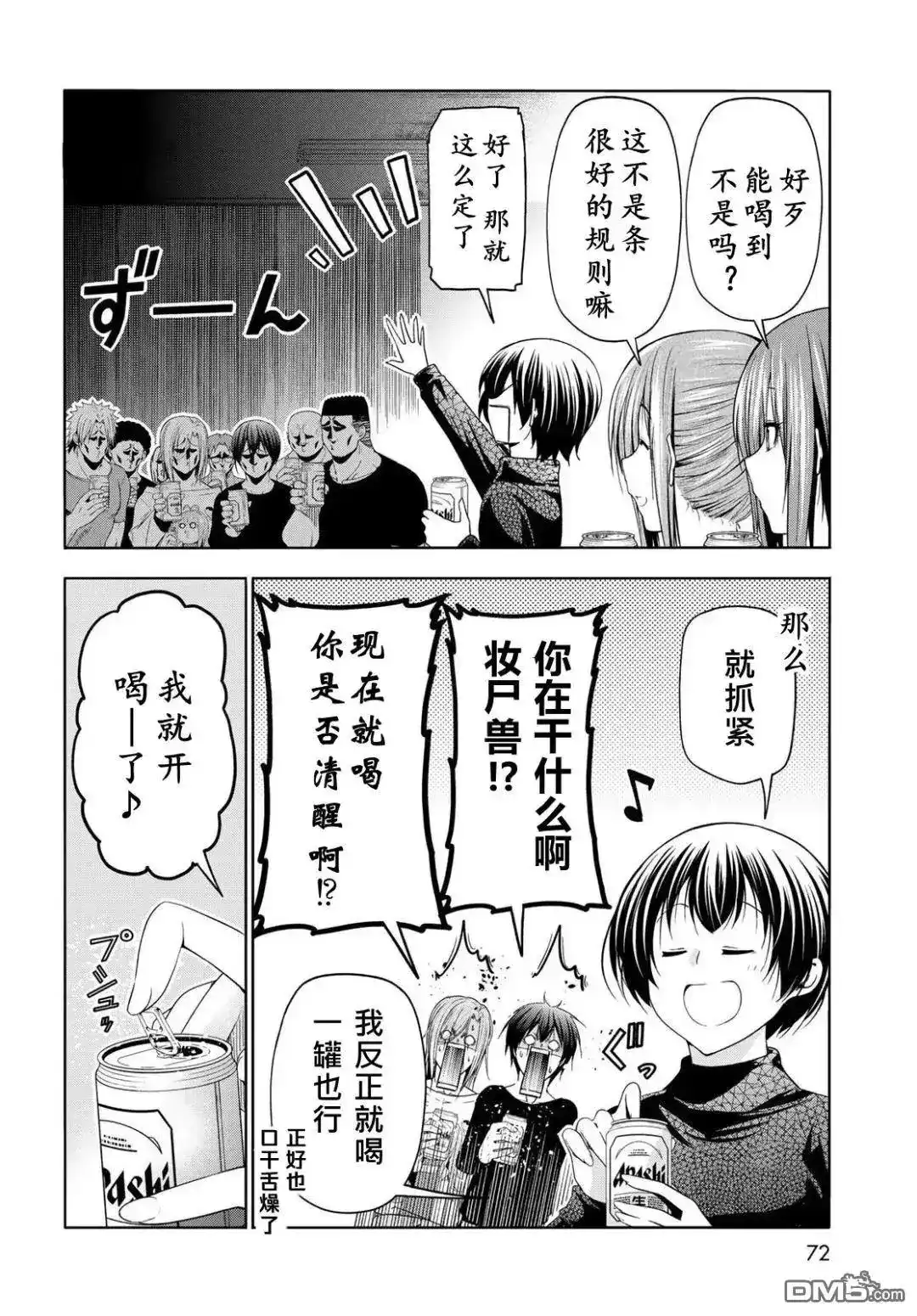 单话第105话-GRANDBLUE碧蓝之海-井上坚二 / 吉冈公威（第16张）