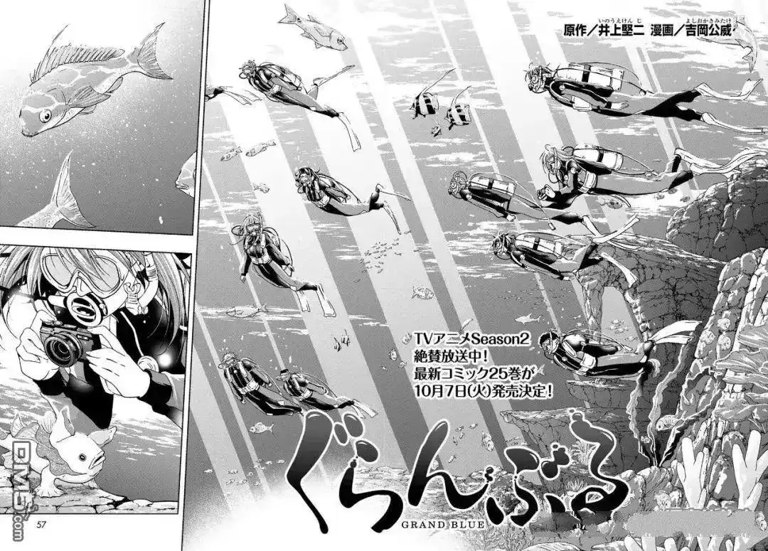 单话第105话-GRANDBLUE碧蓝之海-井上坚二 / 吉冈公威（第1张）