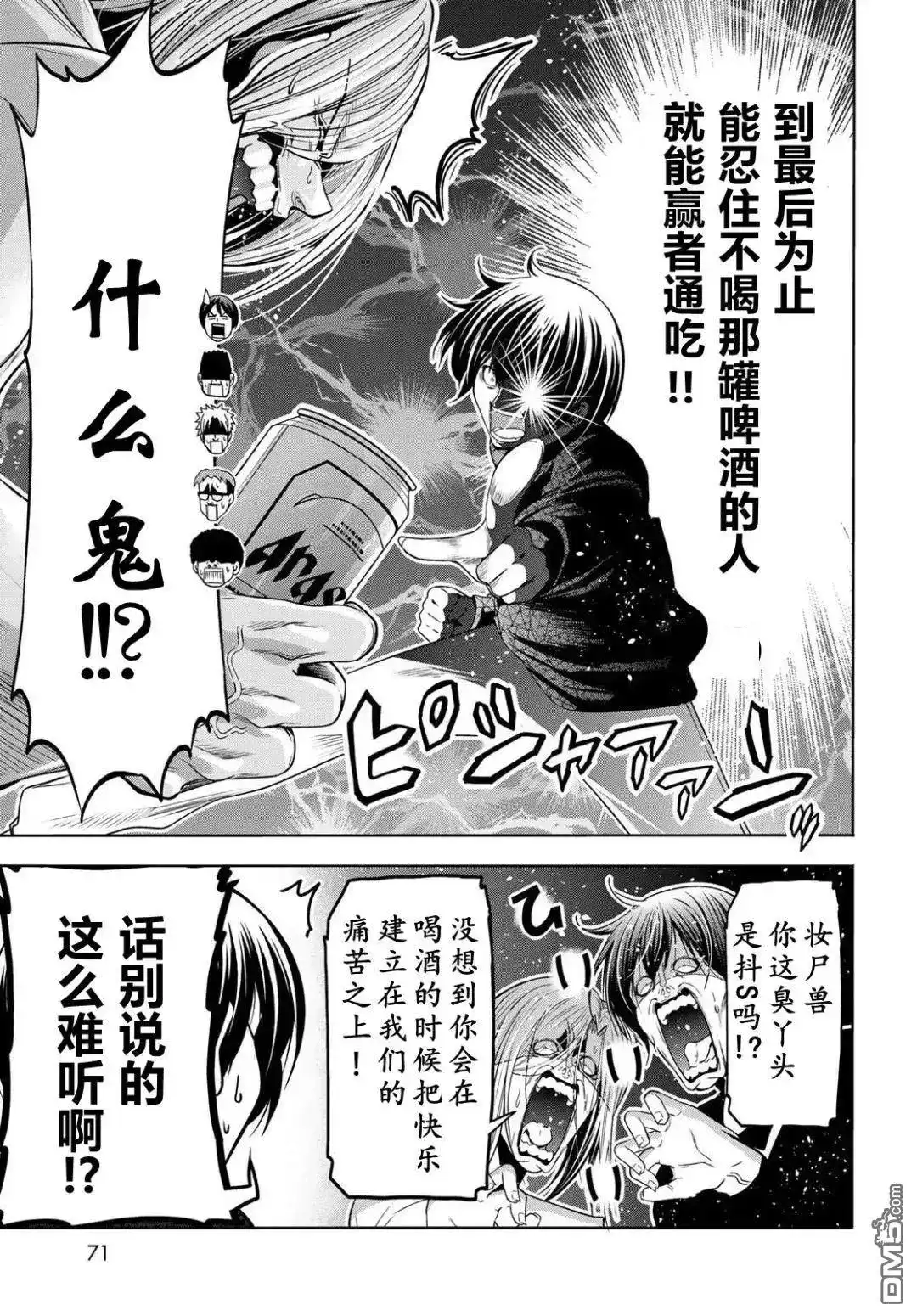 单话第105话-GRANDBLUE碧蓝之海-井上坚二 / 吉冈公威（第15张）