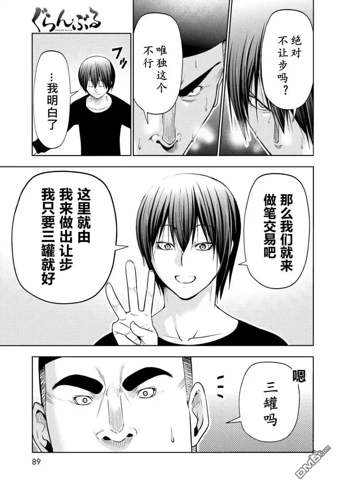 单话第105话-GRANDBLUE碧蓝之海-井上坚二 / 吉冈公威（第33张）
