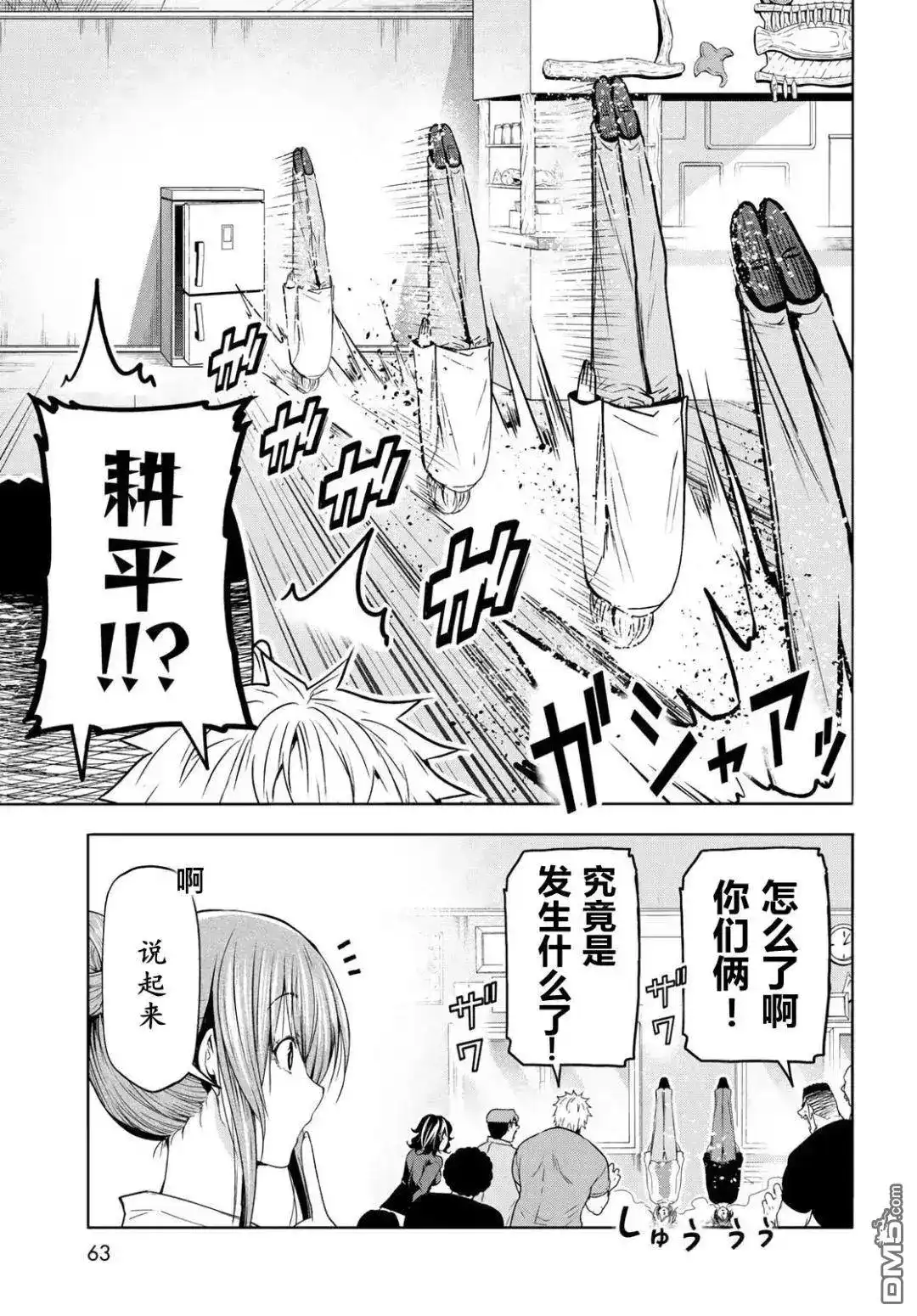 单话第105话-GRANDBLUE碧蓝之海-井上坚二 / 吉冈公威（第7张）