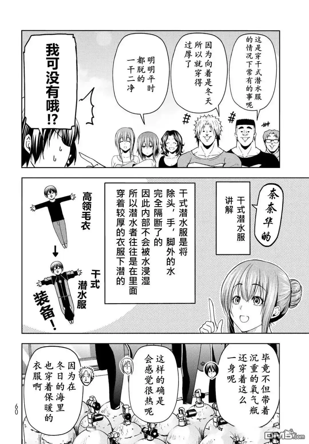 单话第105话-GRANDBLUE碧蓝之海-井上坚二 / 吉冈公威（第4张）