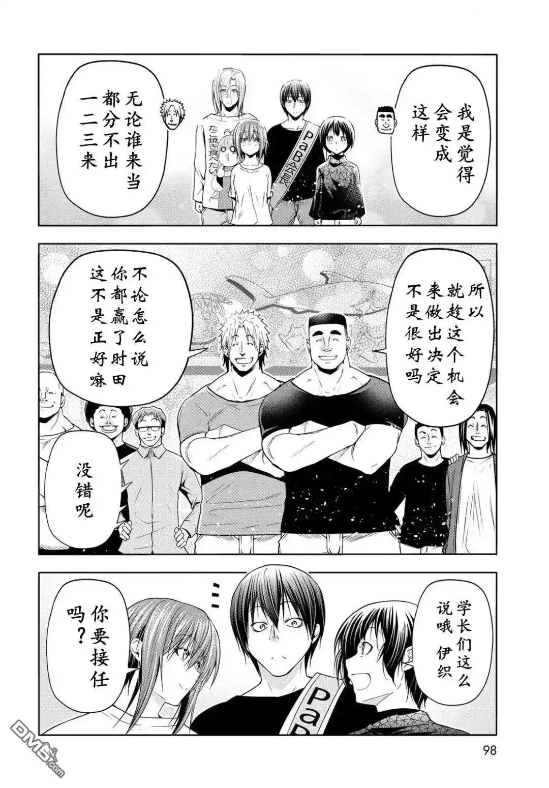 单话第105话-GRANDBLUE碧蓝之海-井上坚二 / 吉冈公威（第42张）