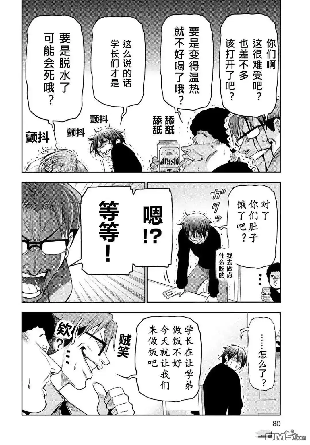 单话第105话-GRANDBLUE碧蓝之海-井上坚二 / 吉冈公威（第24张）
