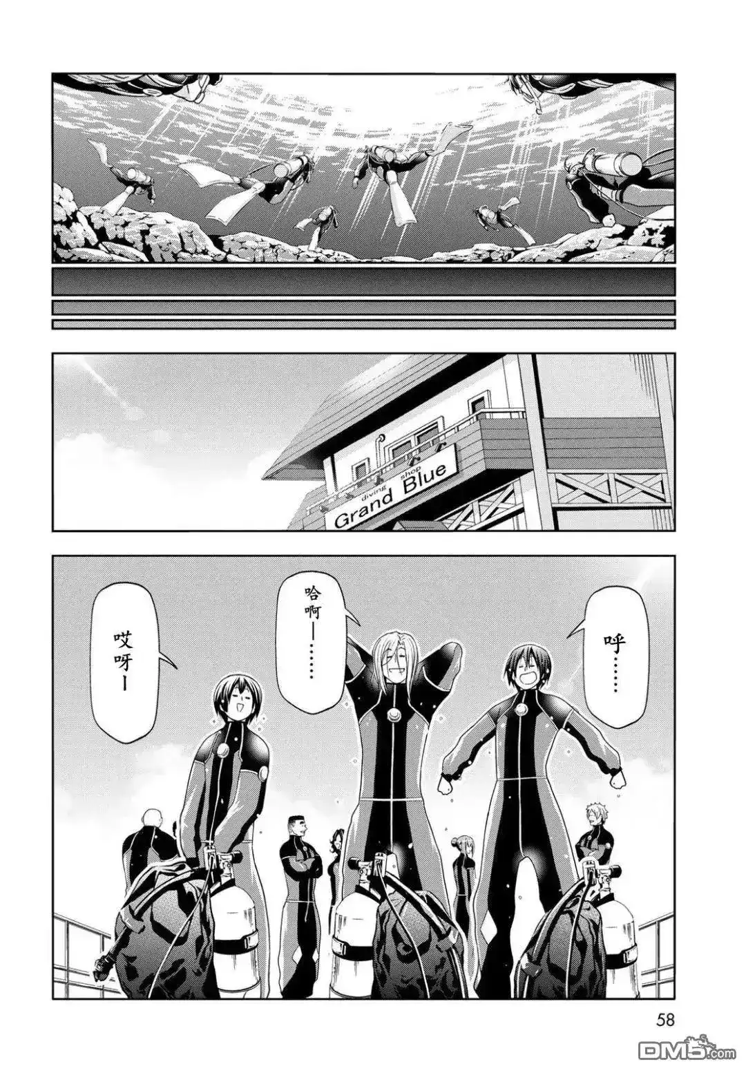 单话第105话-GRANDBLUE碧蓝之海-井上坚二 / 吉冈公威（第2张）