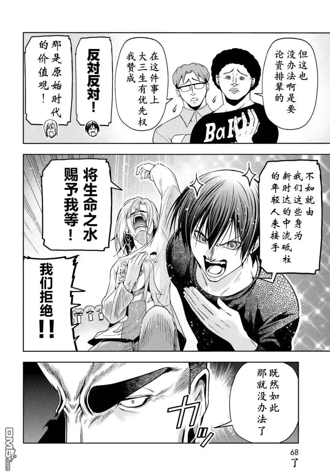 单话第105话-GRANDBLUE碧蓝之海-井上坚二 / 吉冈公威（第12张）
