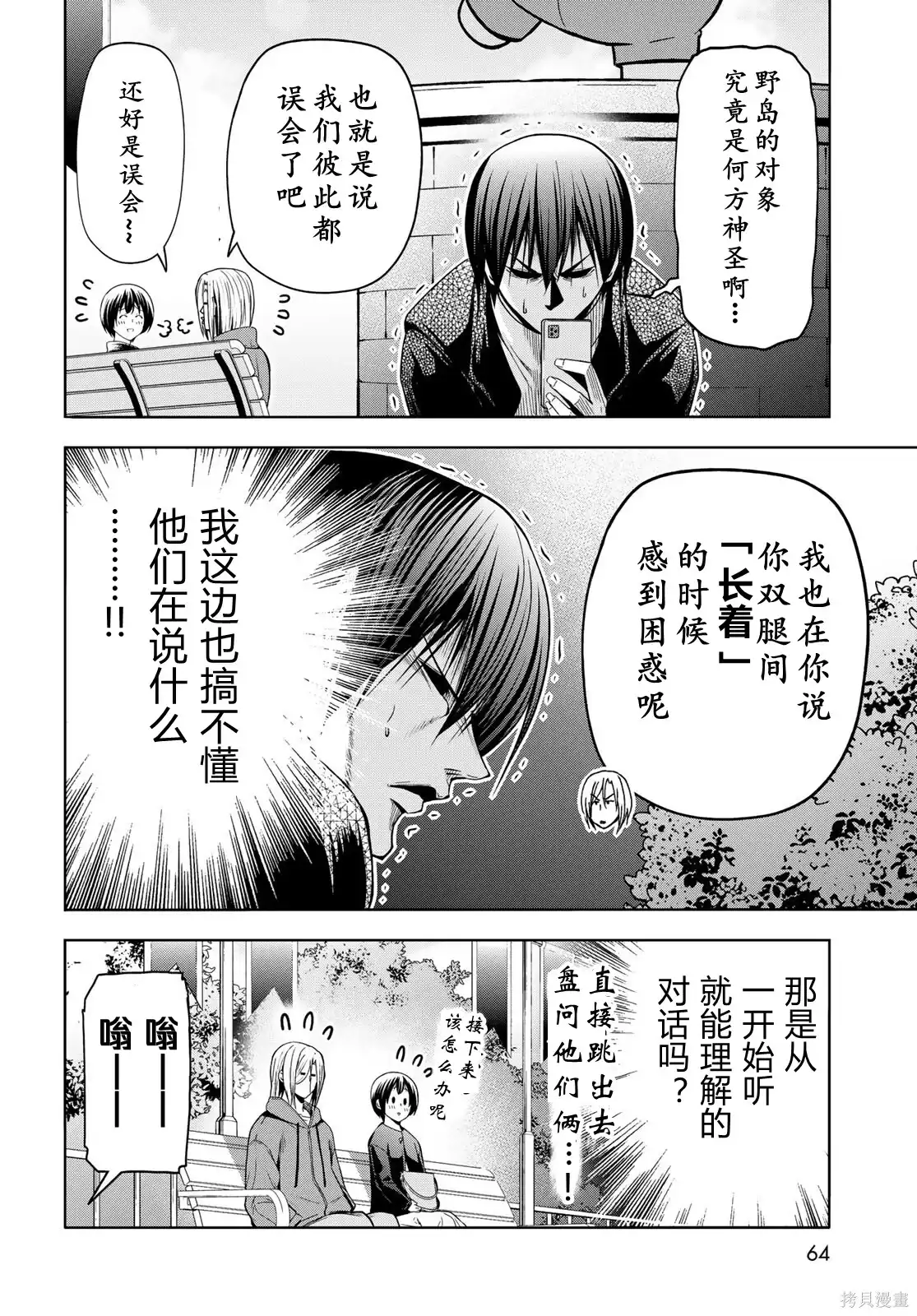 单话第106话-GRANDBLUE碧蓝之海-井上坚二 / 吉冈公威（第23张）