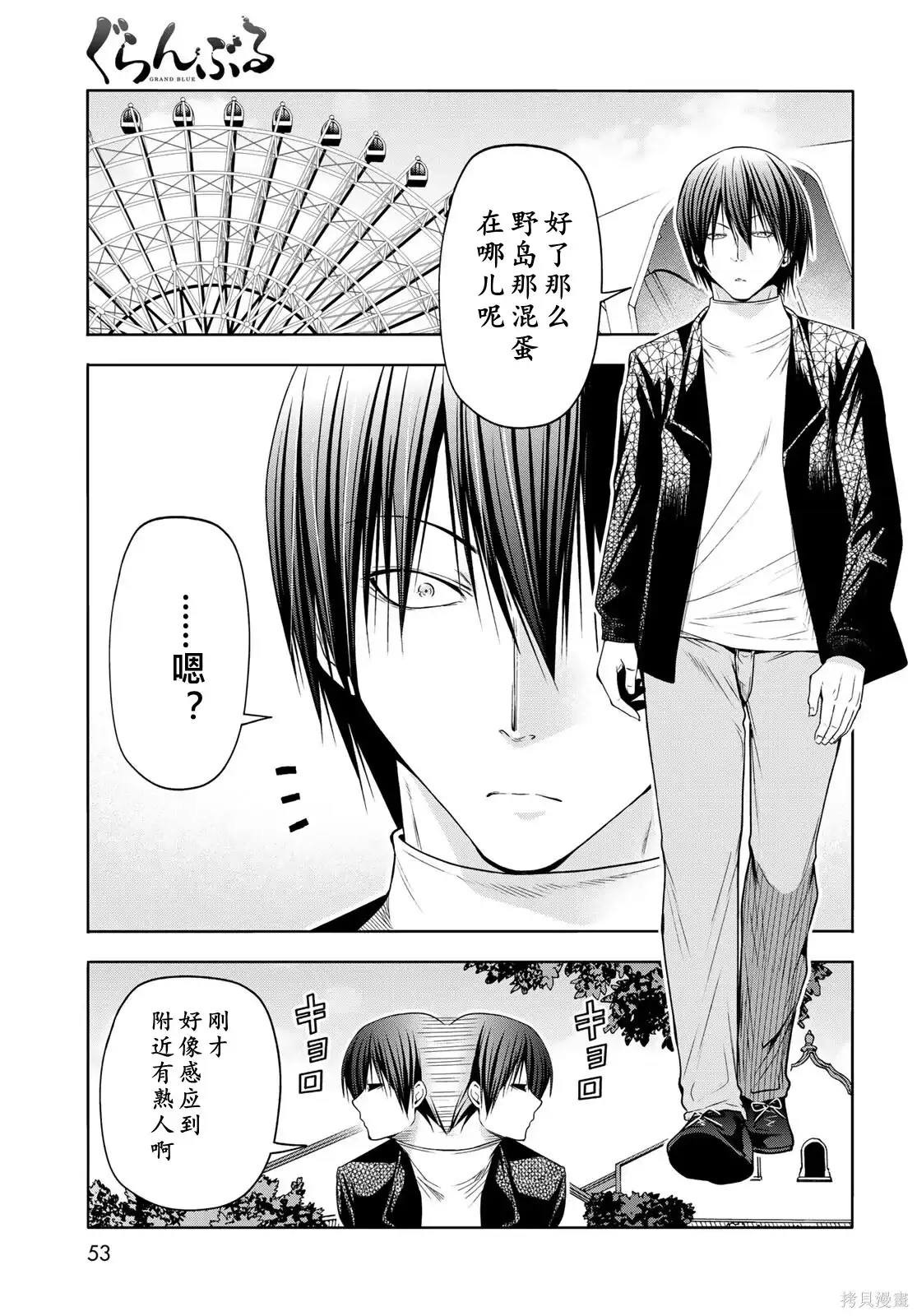 单话第106话-GRANDBLUE碧蓝之海-井上坚二 / 吉冈公威（第12张）
