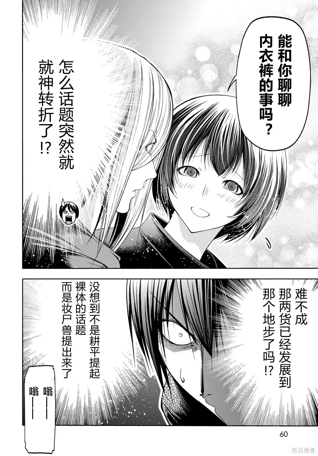 单话第106话-GRANDBLUE碧蓝之海-井上坚二 / 吉冈公威（第19张）