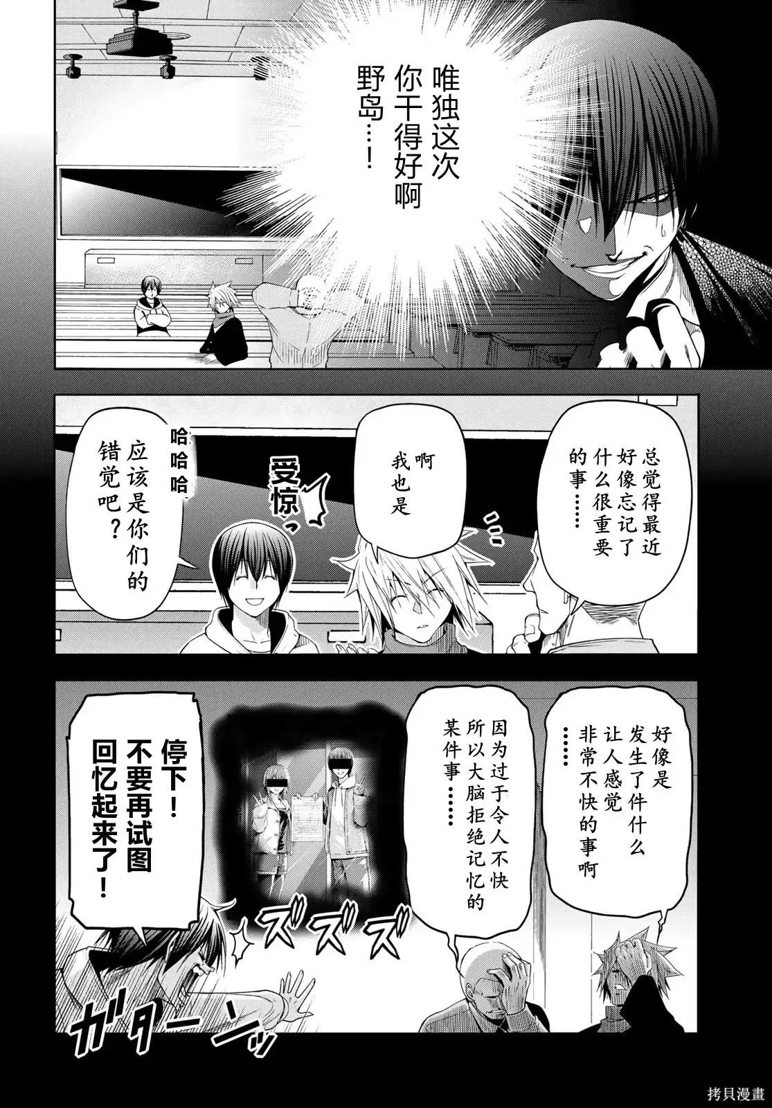 单话第106话-GRANDBLUE碧蓝之海-井上坚二 / 吉冈公威（第9张）