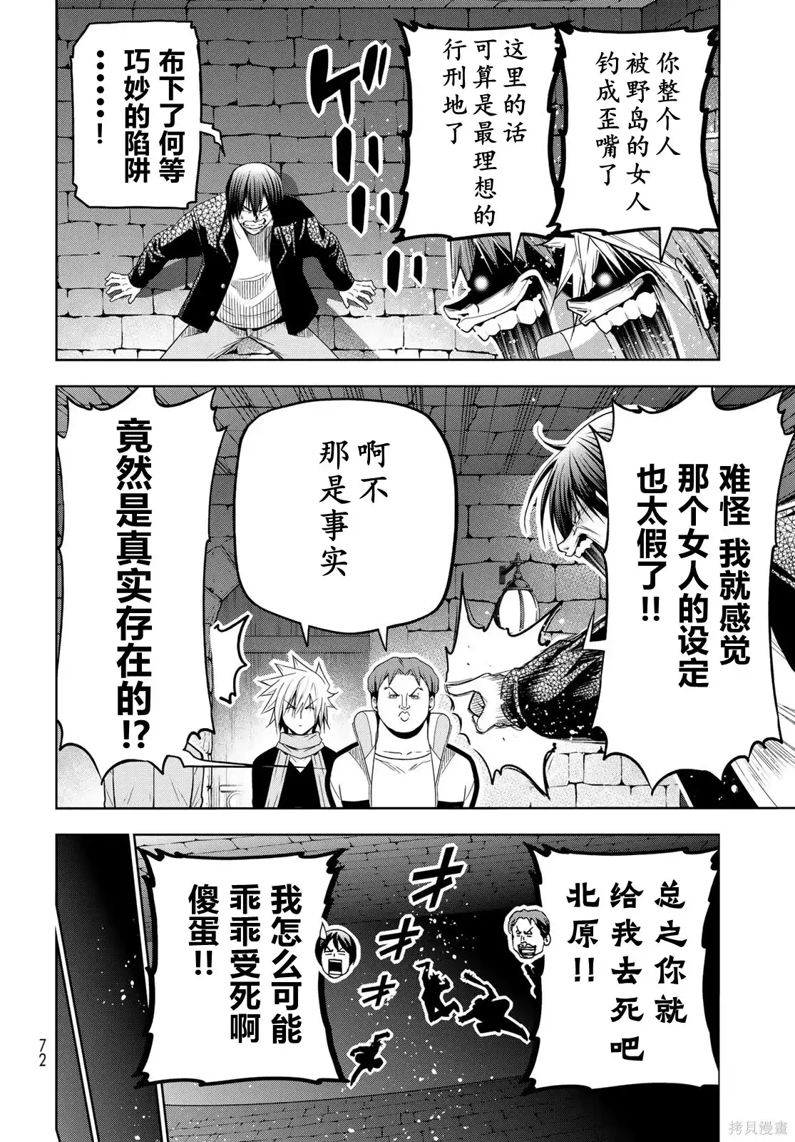 单话第106话-GRANDBLUE碧蓝之海-井上坚二 / 吉冈公威（第31张）