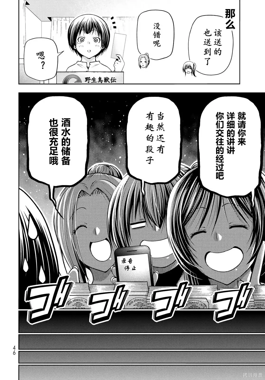 单话第106话-GRANDBLUE碧蓝之海-井上坚二 / 吉冈公威（第5张）