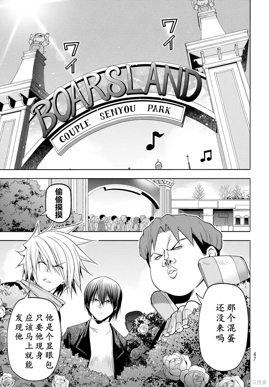 单话第106话-GRANDBLUE碧蓝之海-井上坚二 / 吉冈公威（第6张）