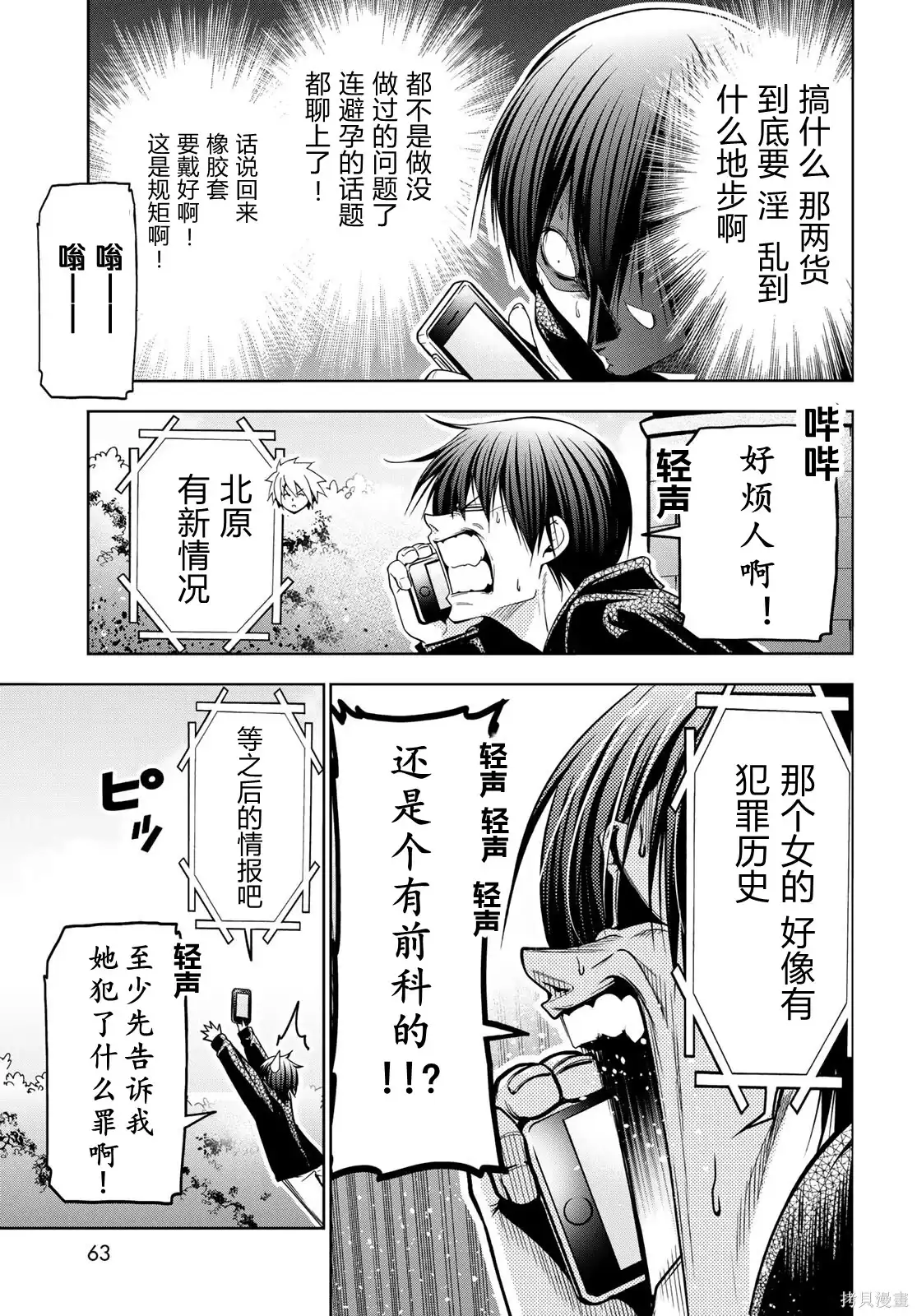 单话第106话-GRANDBLUE碧蓝之海-井上坚二 / 吉冈公威（第22张）