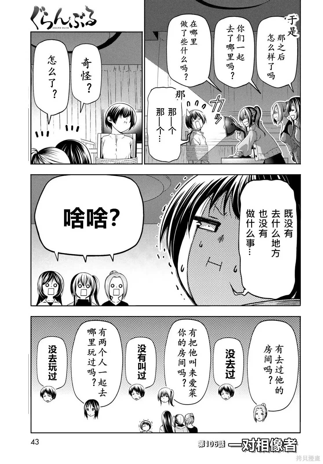 单话第106话-GRANDBLUE碧蓝之海-井上坚二 / 吉冈公威（第2张）