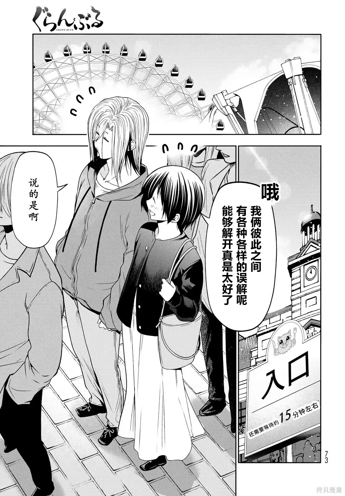 单话第106话-GRANDBLUE碧蓝之海-井上坚二 / 吉冈公威（第32张）