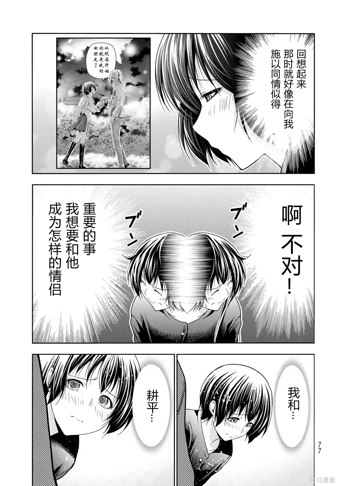 单话第106话-GRANDBLUE碧蓝之海-井上坚二 / 吉冈公威（第36张）