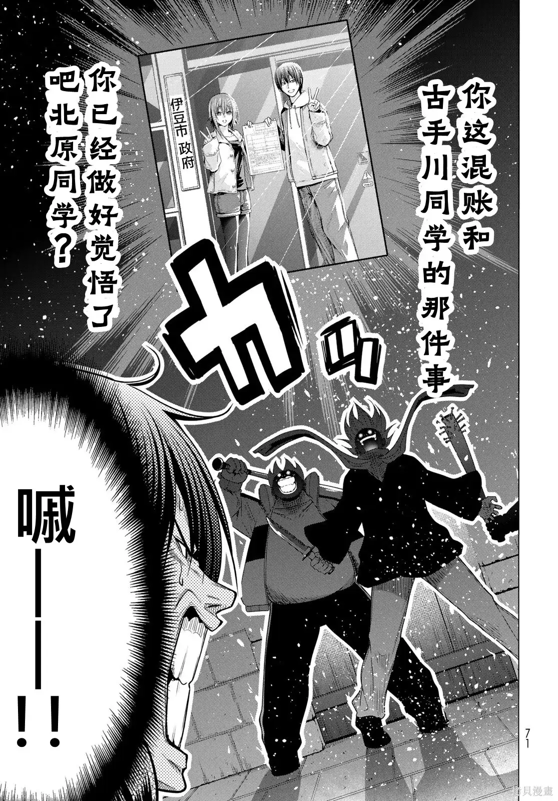 单话第106话-GRANDBLUE碧蓝之海-井上坚二 / 吉冈公威（第30张）