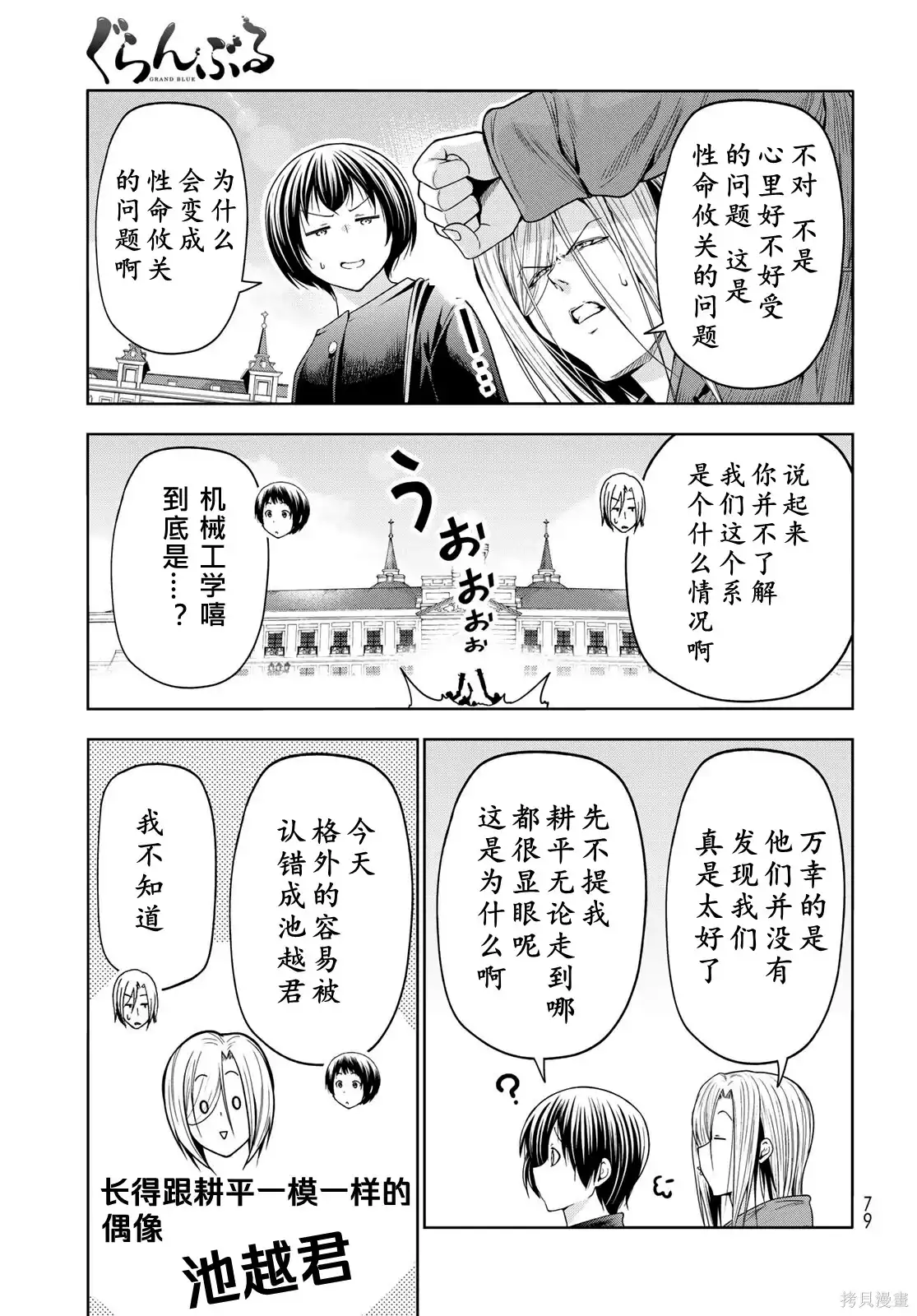 单话第106话-GRANDBLUE碧蓝之海-井上坚二 / 吉冈公威（第38张）
