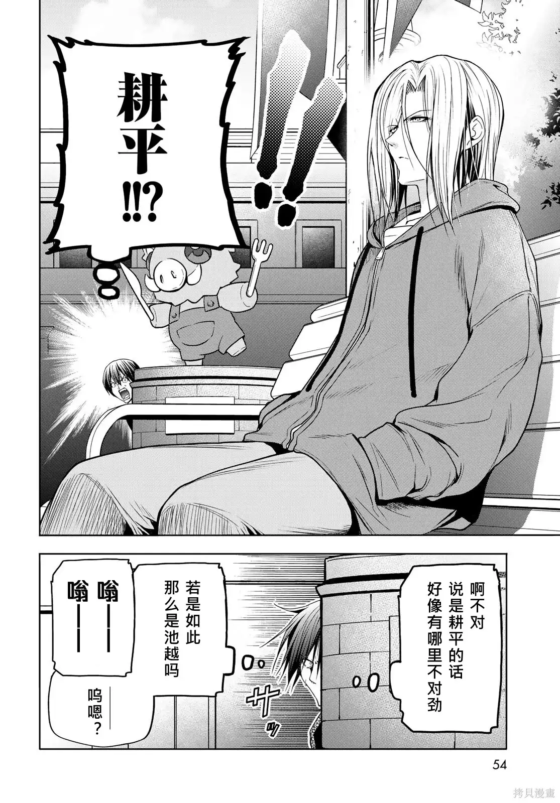单话第106话-GRANDBLUE碧蓝之海-井上坚二 / 吉冈公威（第13张）