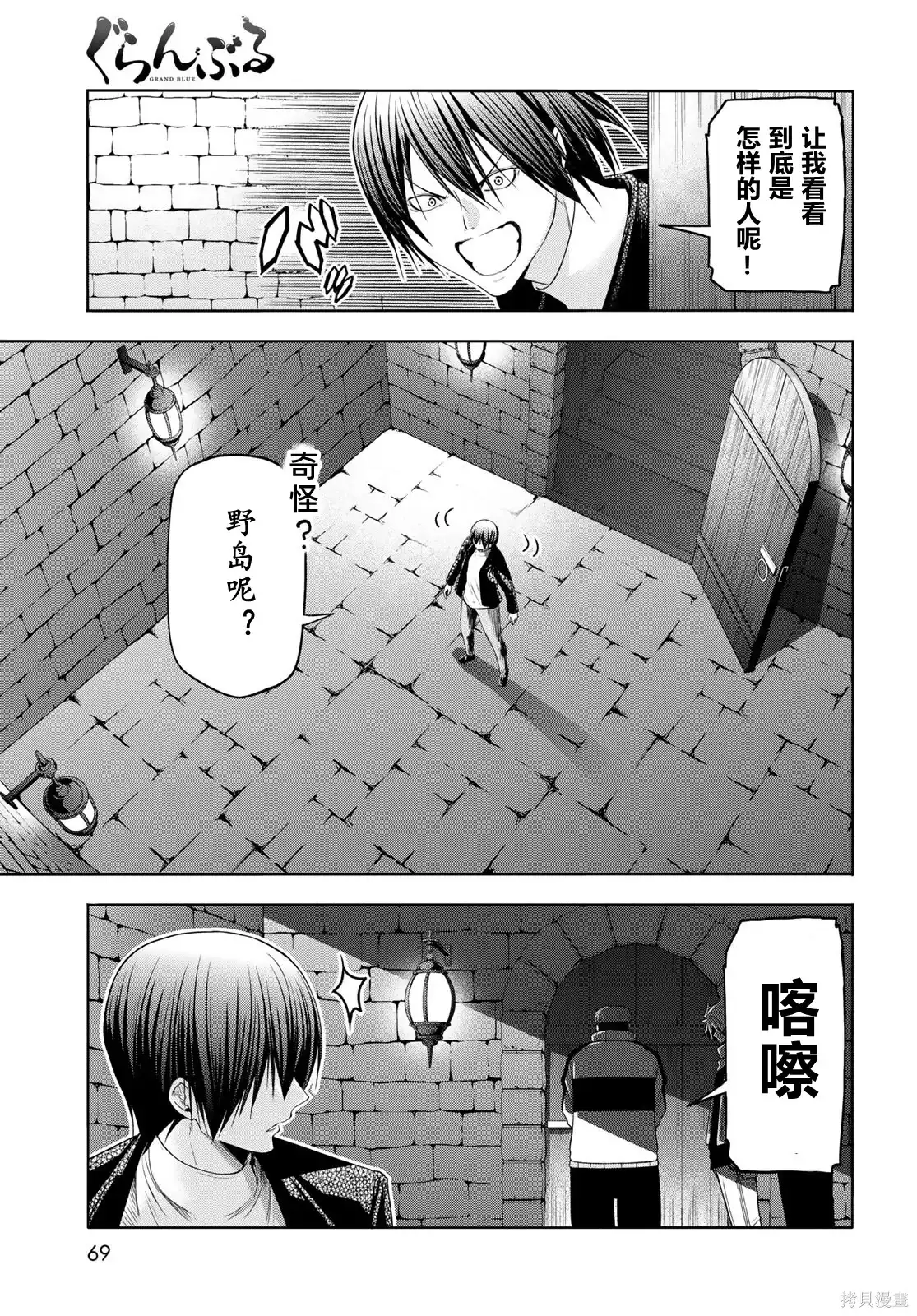 单话第106话-GRANDBLUE碧蓝之海-井上坚二 / 吉冈公威（第28张）
