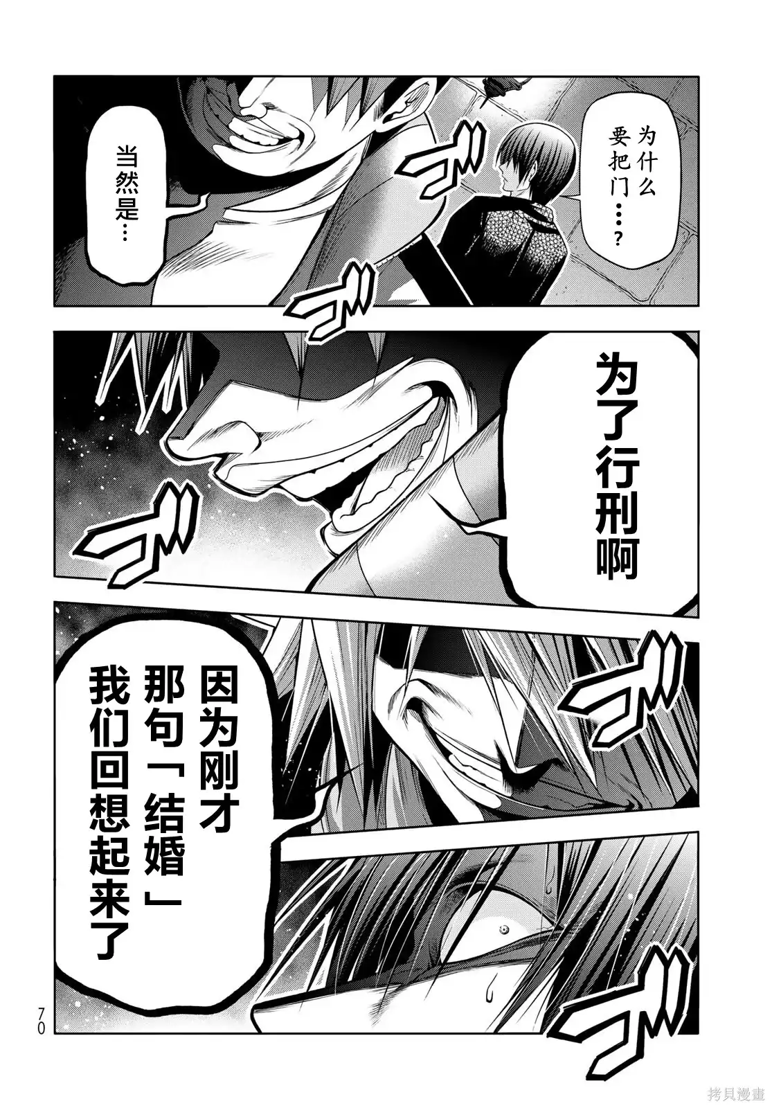 单话第106话-GRANDBLUE碧蓝之海-井上坚二 / 吉冈公威（第29张）