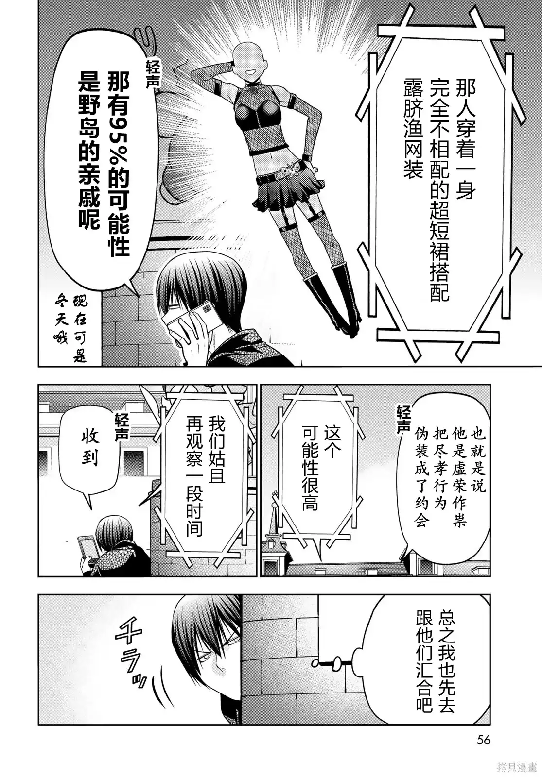 单话第106话-GRANDBLUE碧蓝之海-井上坚二 / 吉冈公威（第15张）