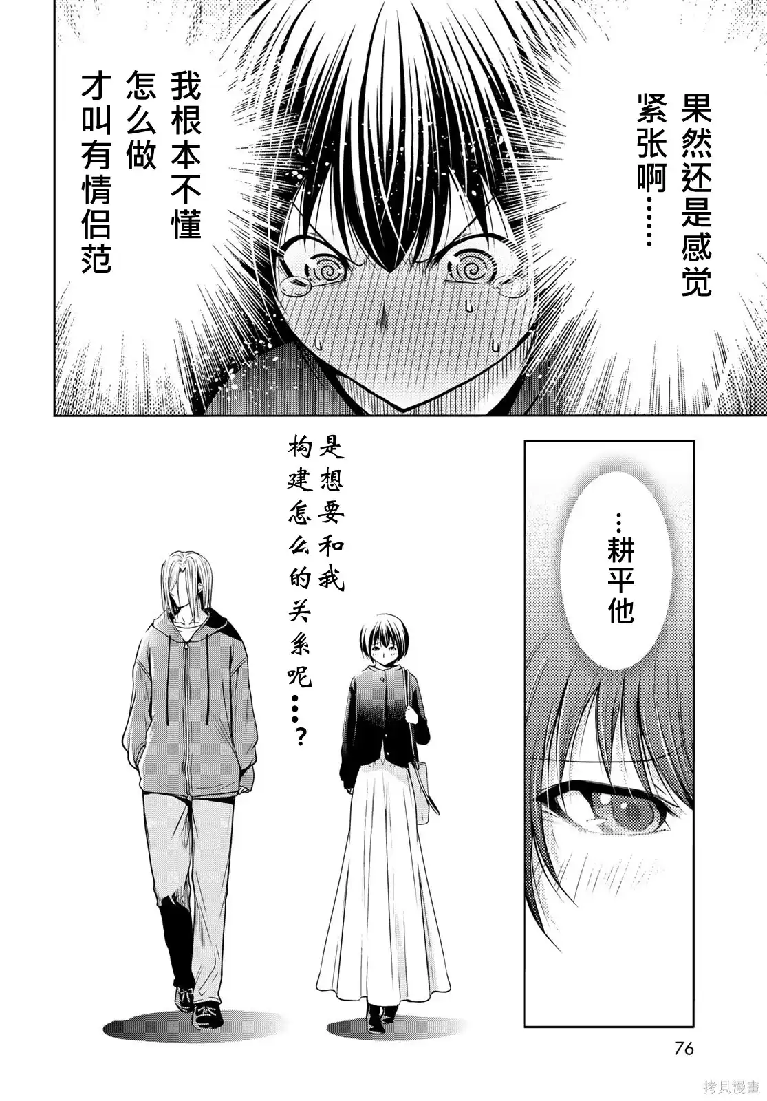 单话第106话-GRANDBLUE碧蓝之海-井上坚二 / 吉冈公威（第35张）
