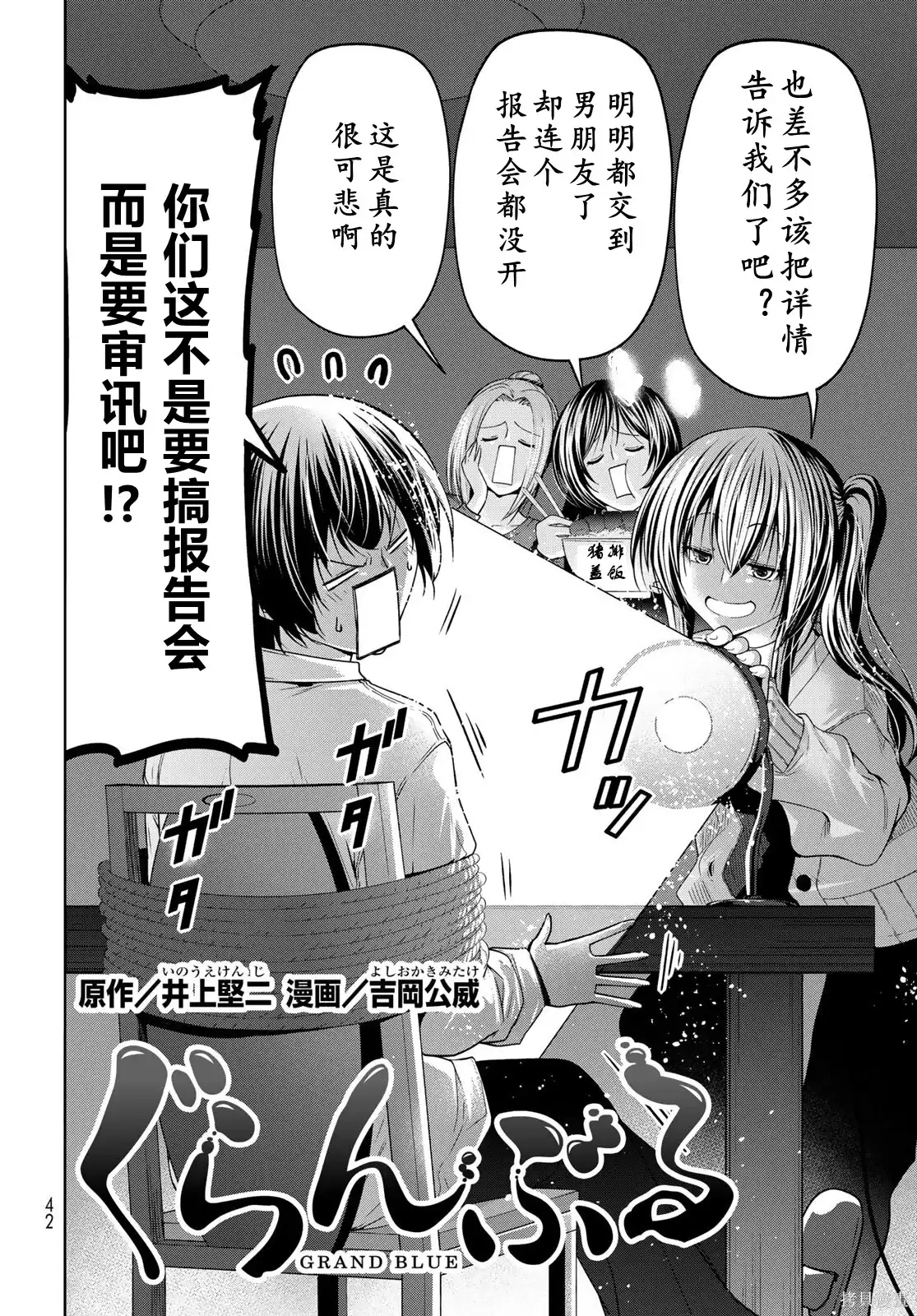 单话第106话-GRANDBLUE碧蓝之海-井上坚二 / 吉冈公威（第1张）