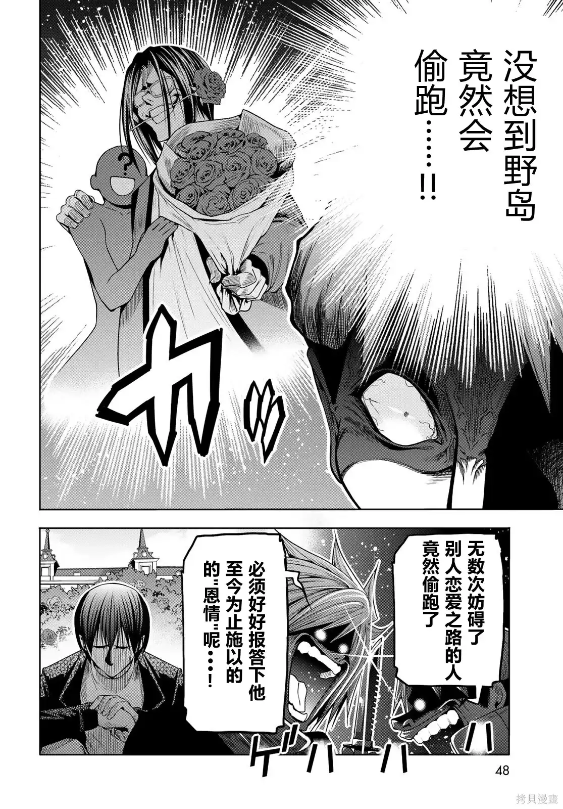 单话第106话-GRANDBLUE碧蓝之海-井上坚二 / 吉冈公威（第7张）