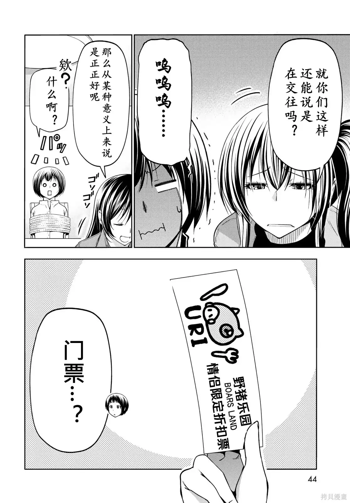 单话第106话-GRANDBLUE碧蓝之海-井上坚二 / 吉冈公威（第3张）