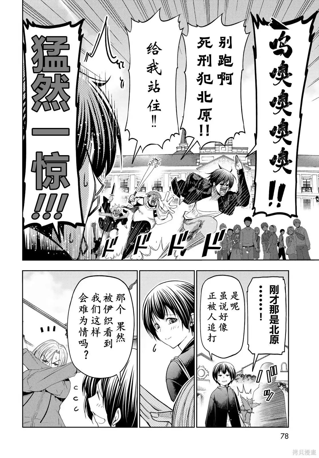 单话第106话-GRANDBLUE碧蓝之海-井上坚二 / 吉冈公威（第37张）