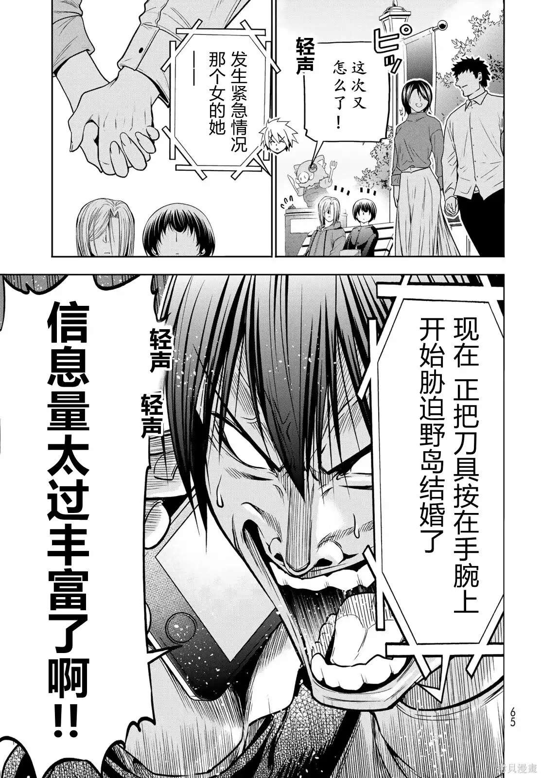 单话第106话-GRANDBLUE碧蓝之海-井上坚二 / 吉冈公威（第24张）
