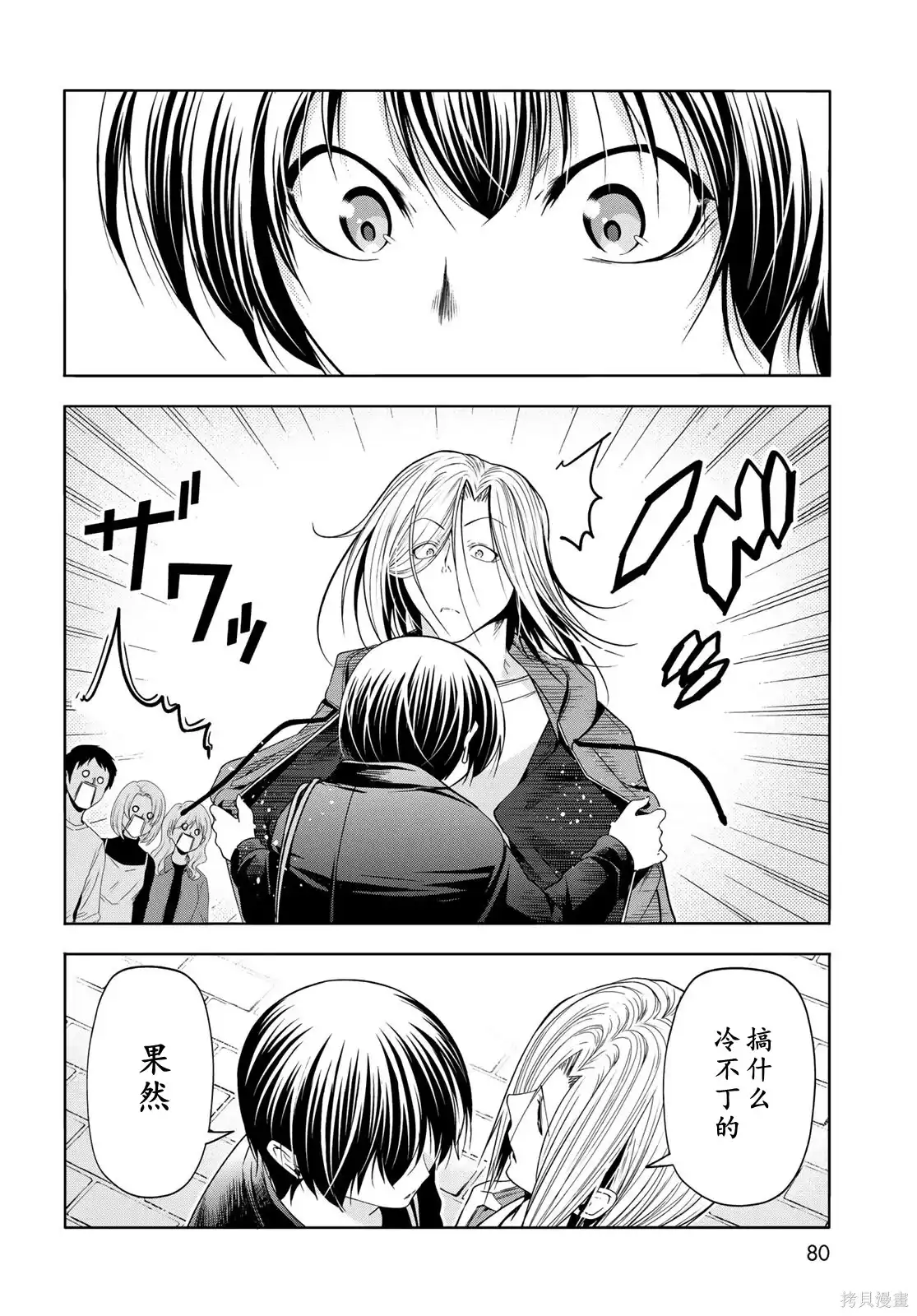 单话第106话-GRANDBLUE碧蓝之海-井上坚二 / 吉冈公威（第39张）
