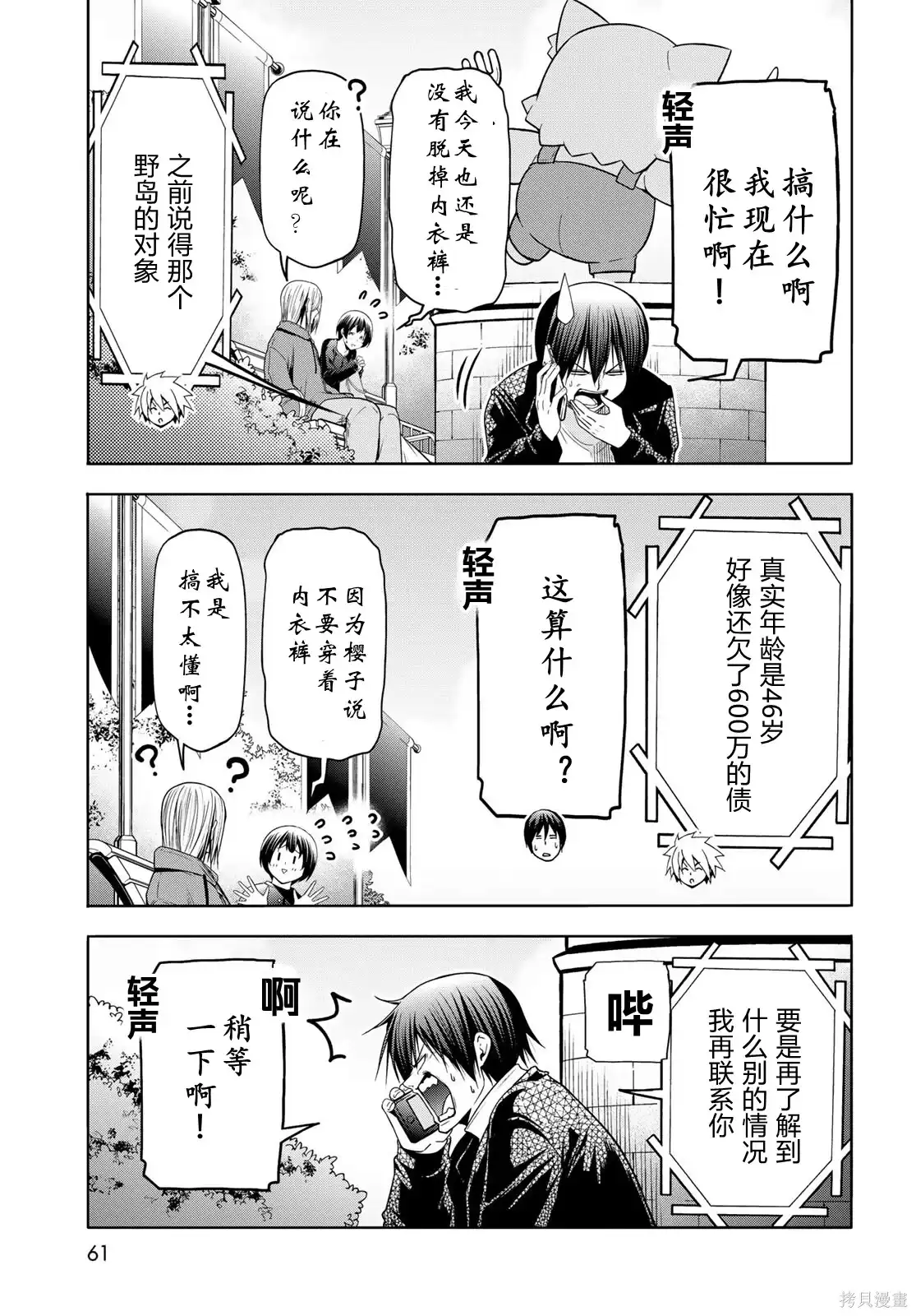 单话第106话-GRANDBLUE碧蓝之海-井上坚二 / 吉冈公威（第20张）